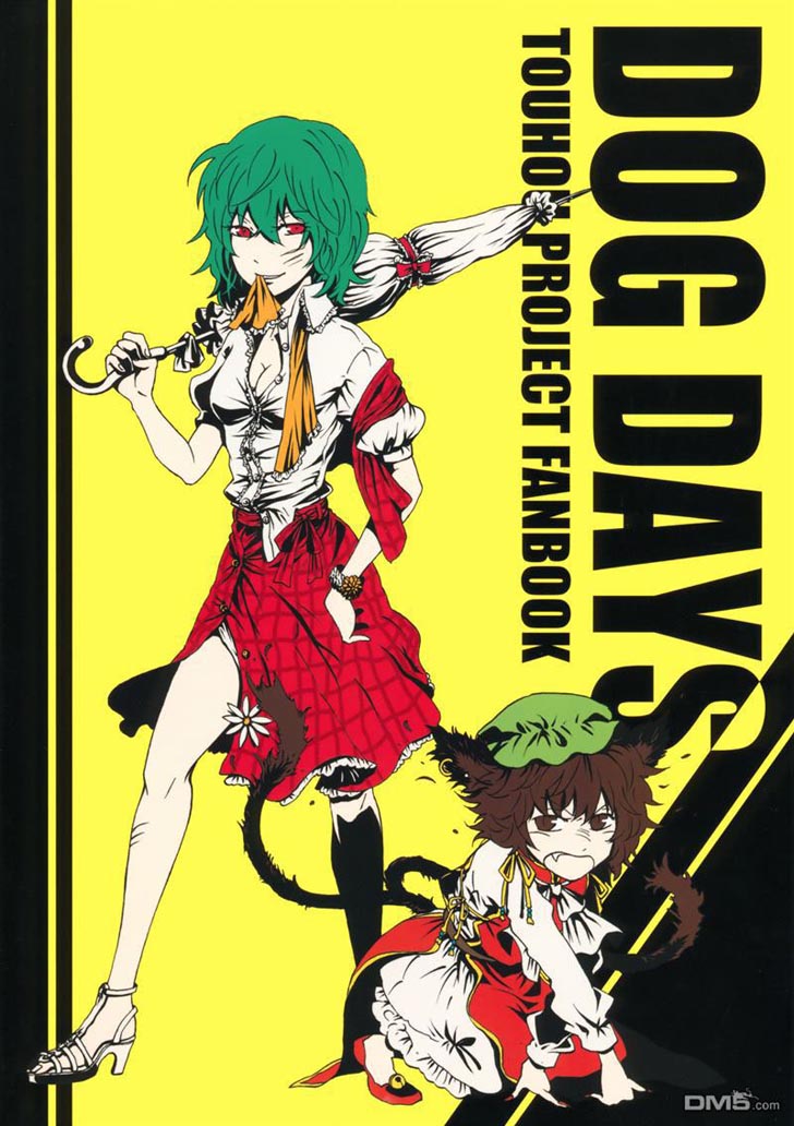 DOG DAYS（1）