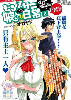 魔物娘的同居日常16-20话