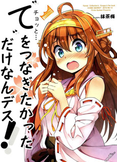 只是想牵牵手而已DESU