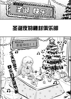 圣诞夜的秘封俱乐部
