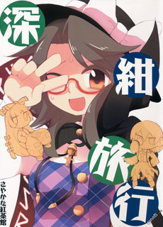 深绀旅行