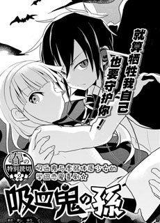 吸血鬼之孙
