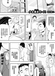 少女暴走模式