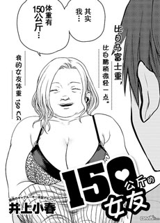150公斤的女友